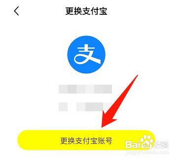 闲鱼如何更改支付宝账号