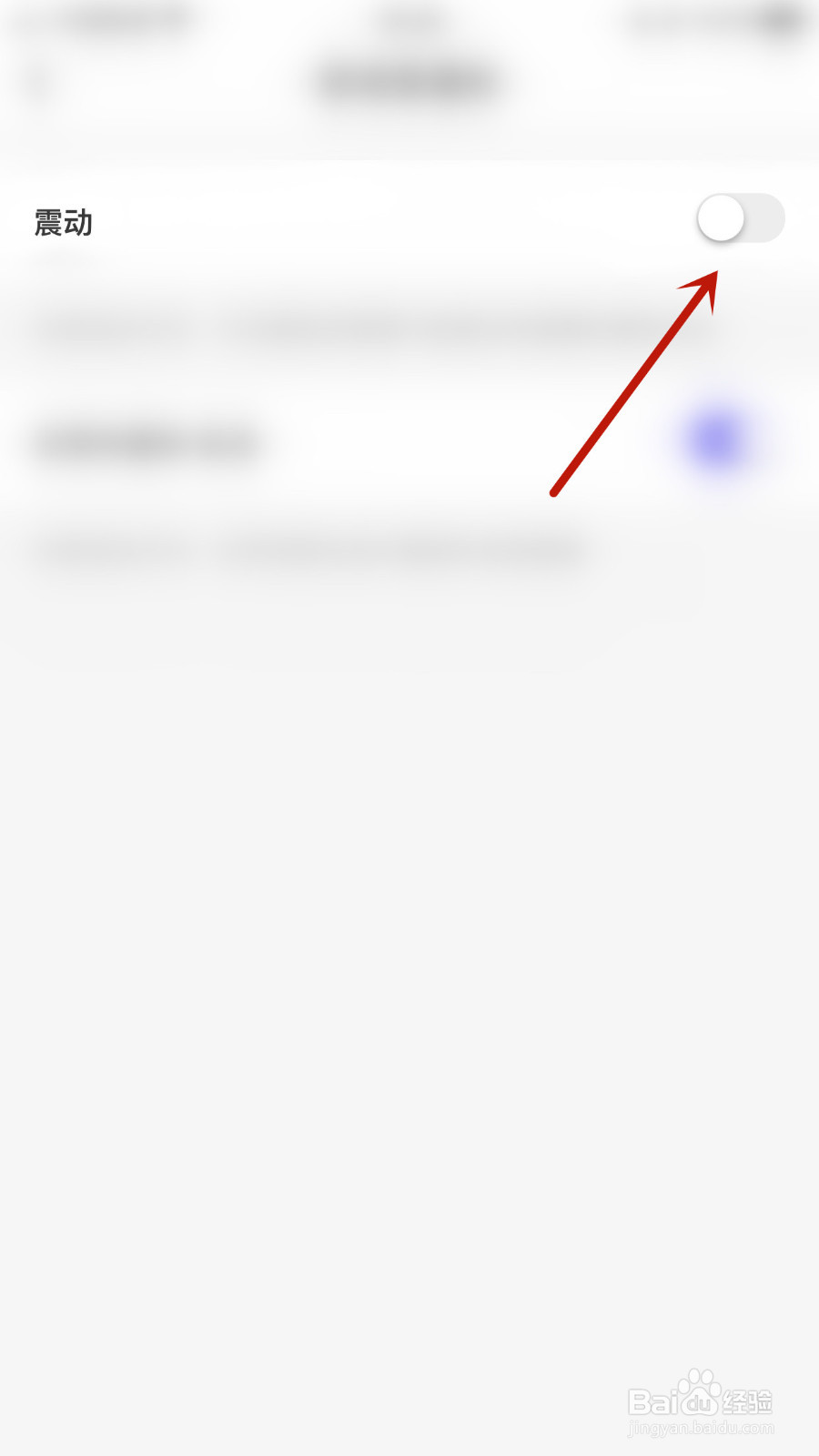 爱语怎样设置震动提醒启用