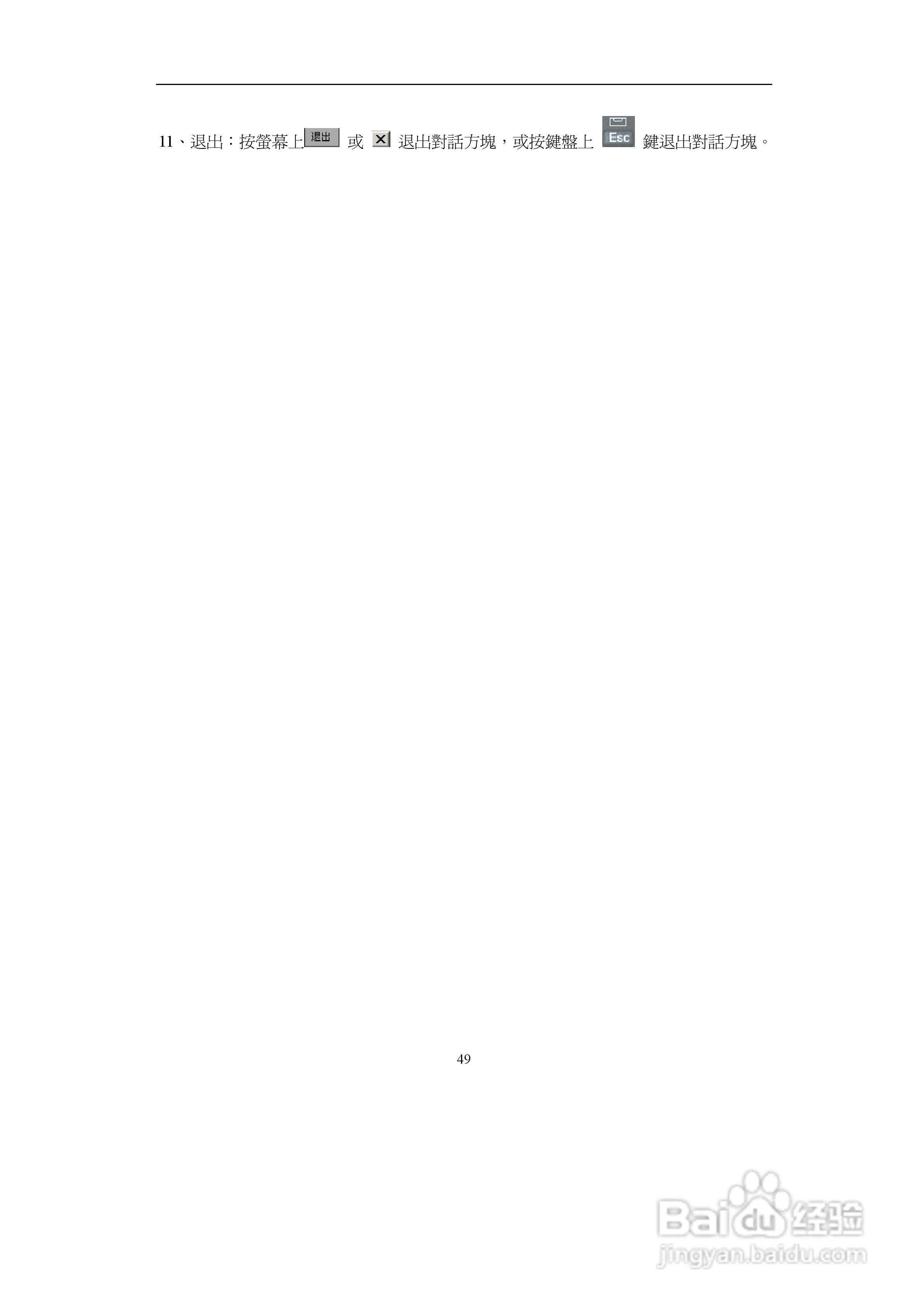 上煇RTS-700全站仪说明书:[6]