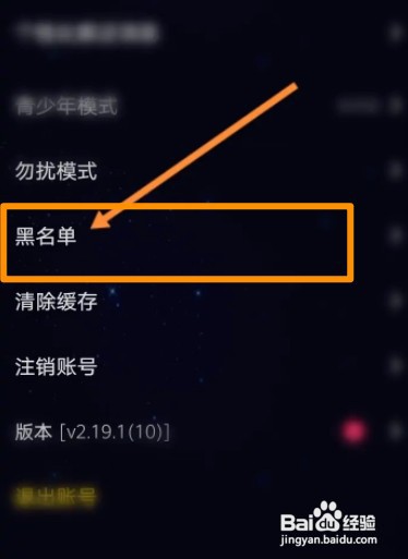 恋爱物语软件中如何查看黑名单内容
