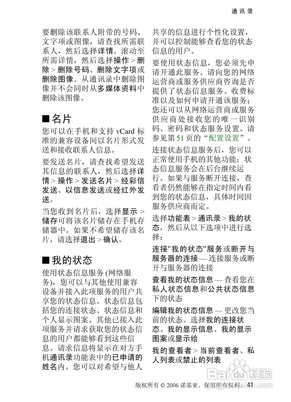 诺基亚6080手机使用说明书:[5]