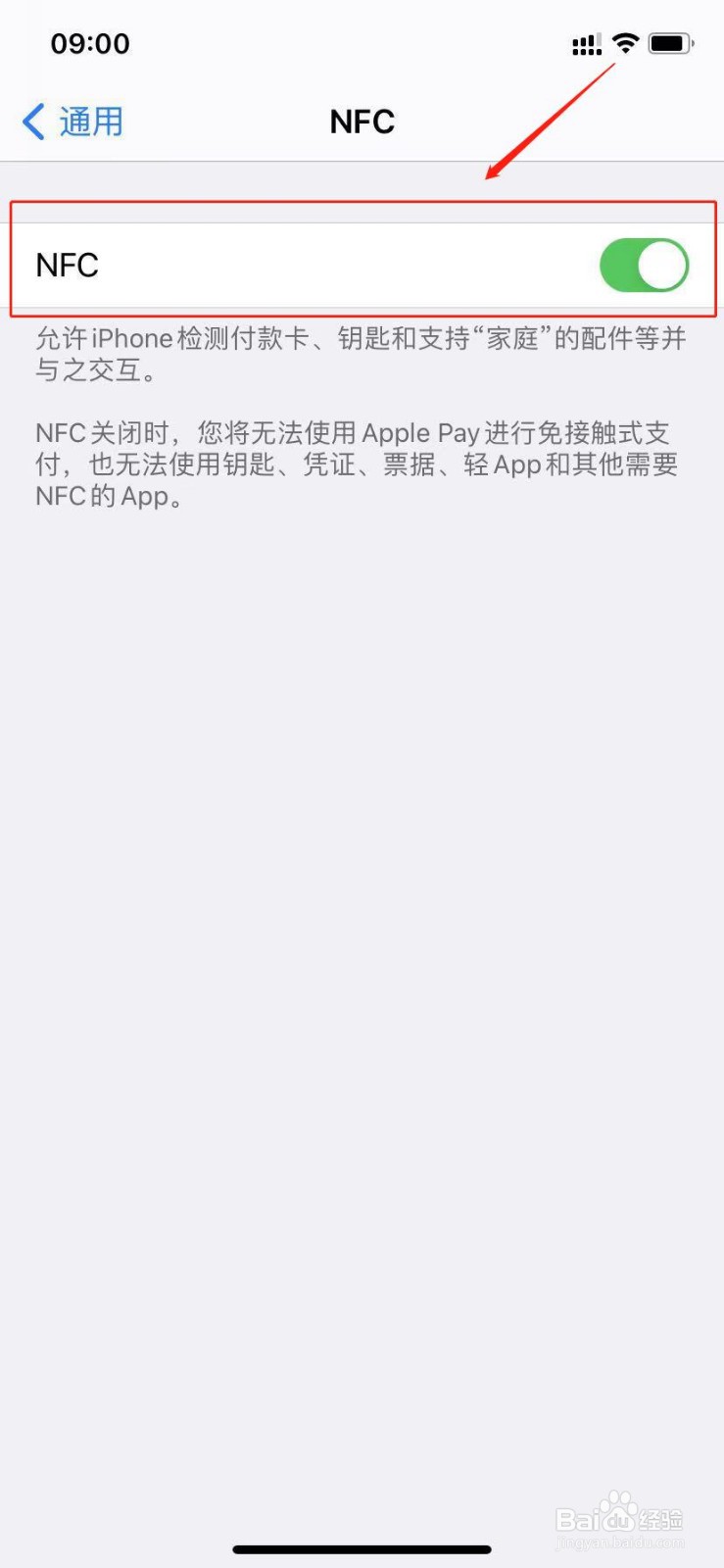 iphone交通卡感应不出怎么解决