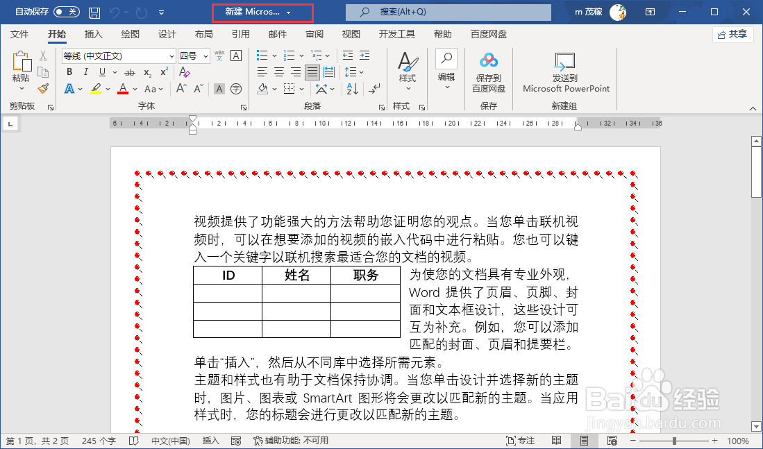 word2021文档兼容模式转换