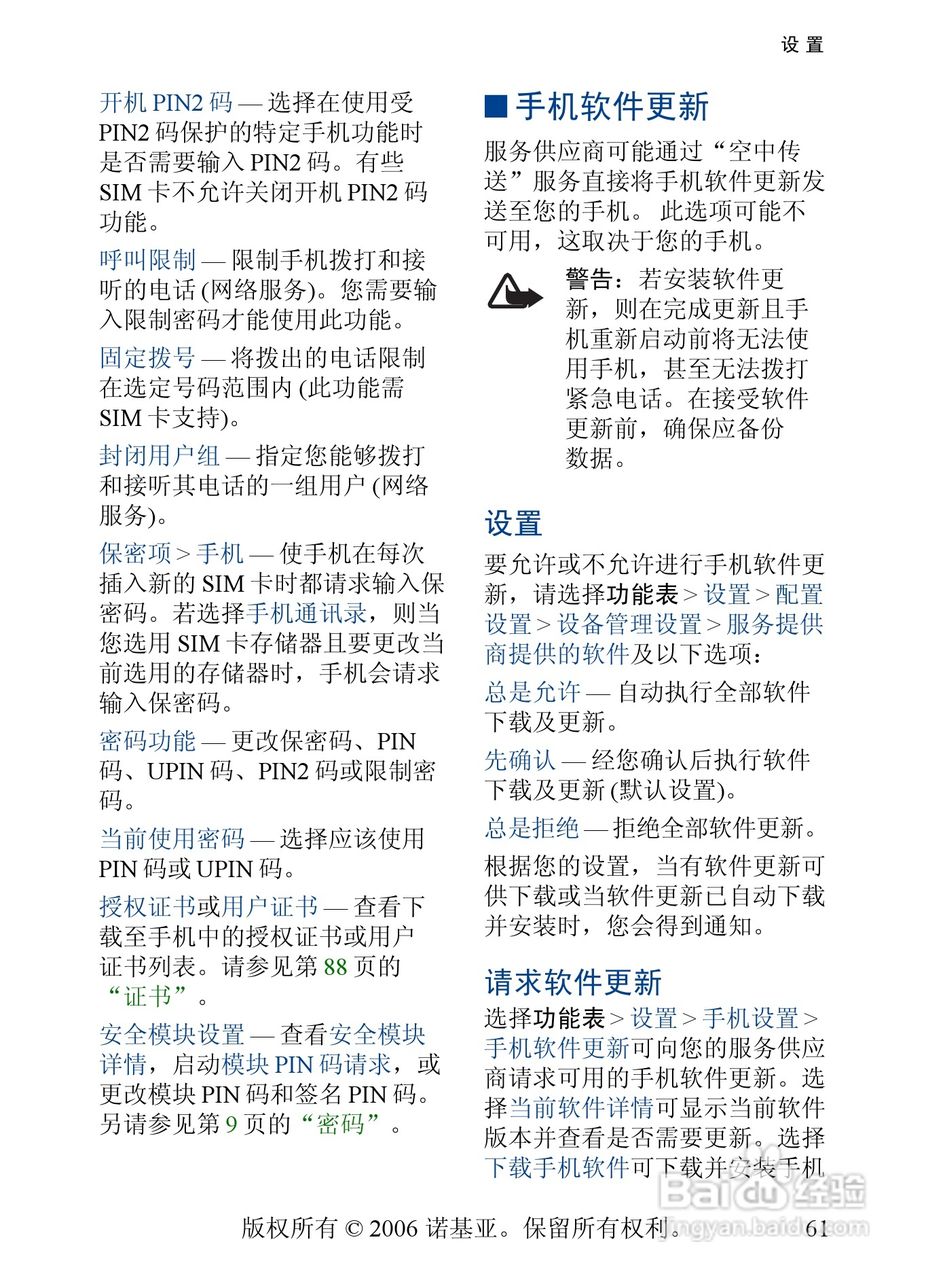 诺基亚6131手机使用说明书:[7]