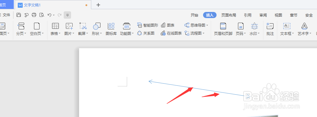 在WPS文档中插入箭头形状的方法
