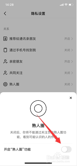 快手极速版怎么关闭熟人圈