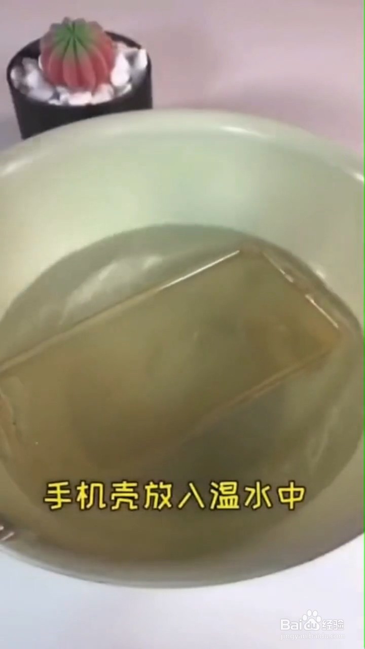 如何洗干净发黄的手机壳