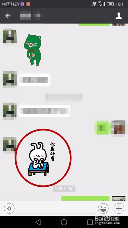 微信里的表情包如何下载
