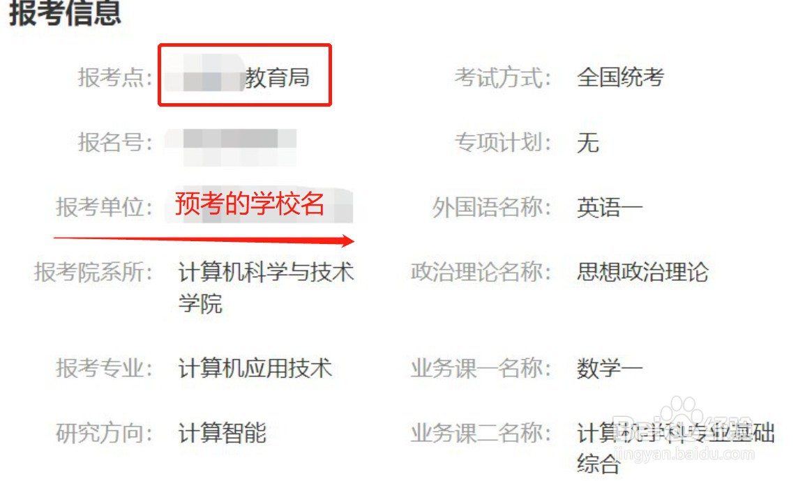 考研预报名报考点怎么填