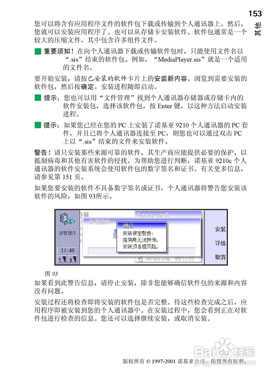 诺基亚9210C手机使用说明书:[16]