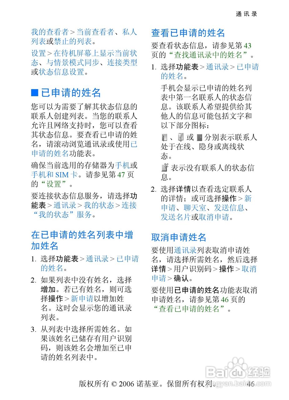 诺基亚7360手机使用说明书:[5]
