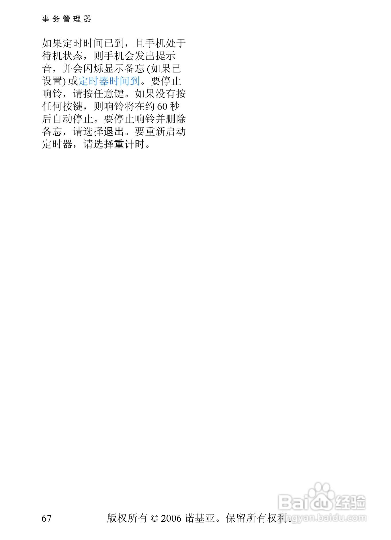 诺基亚7360手机使用说明书:[7]