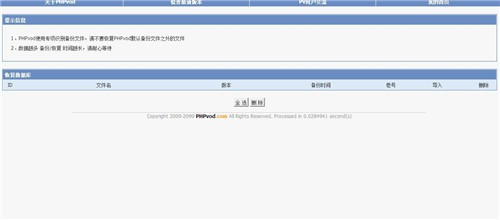 PHPvod如何备份、恢复、修复数据库