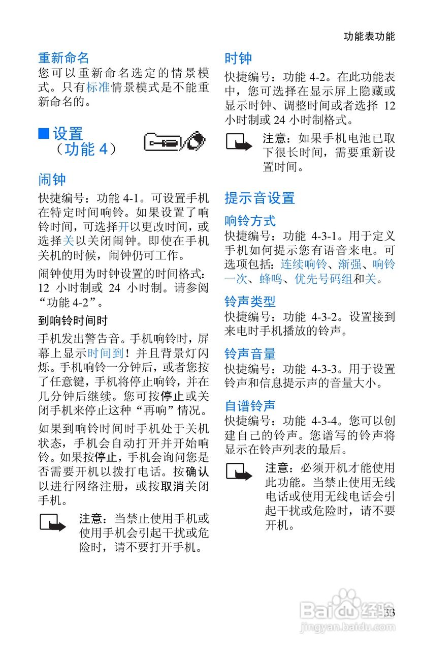 诺基亚8250手机使用说明书:[5]