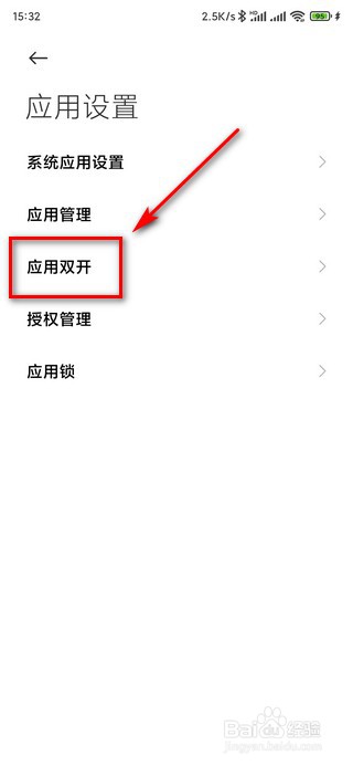 微信分身后如何设置分享和登录时的默认应用