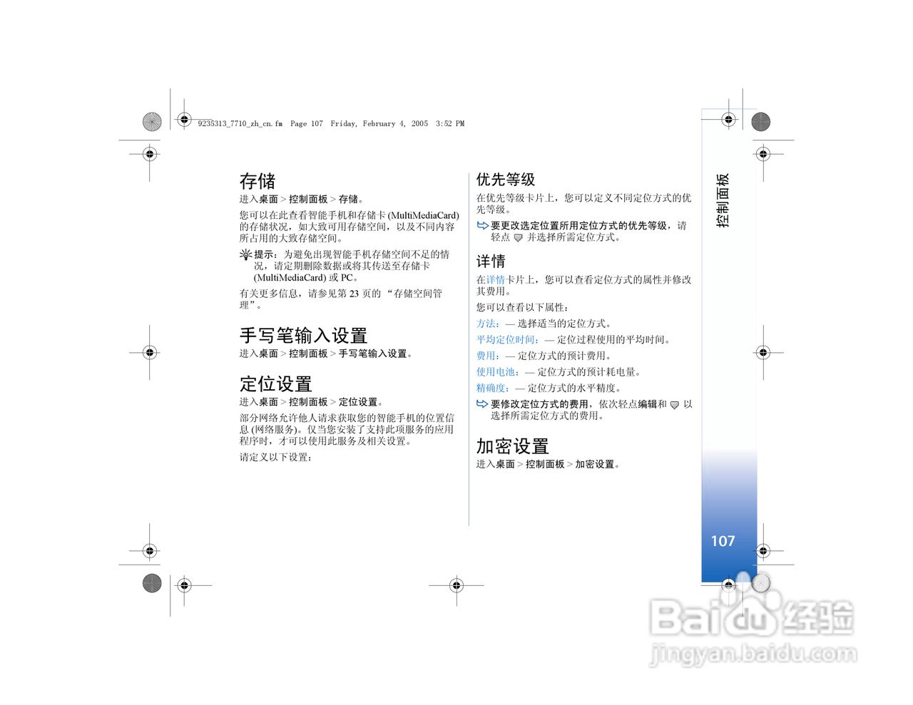诺基亚7710手机使用说明书:[11]