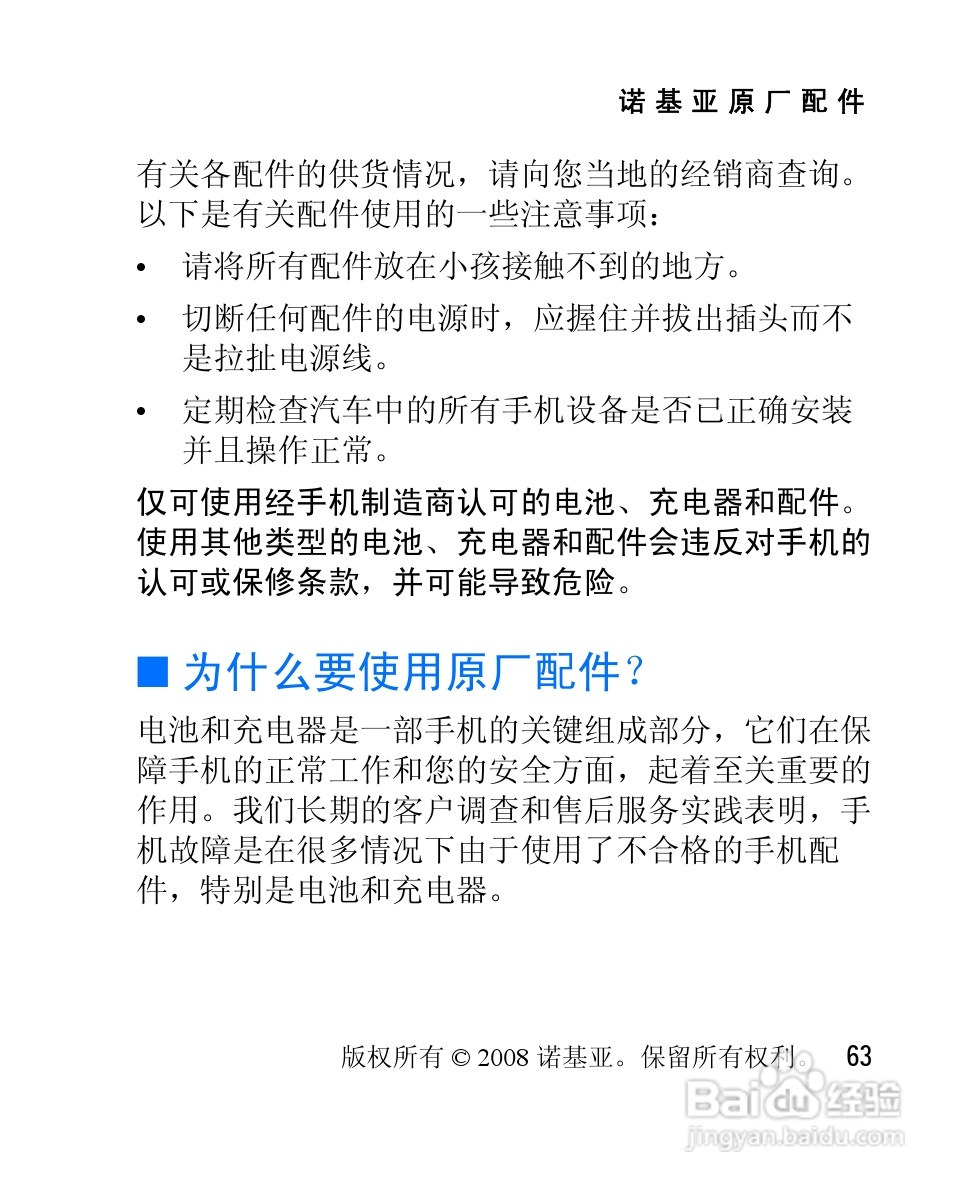 诺基亚2505手机使用说明书:[7]