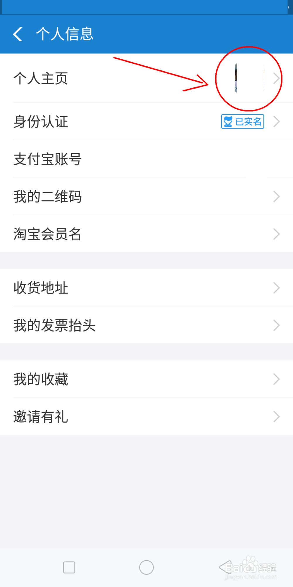 支付宝如何更换自己的头像