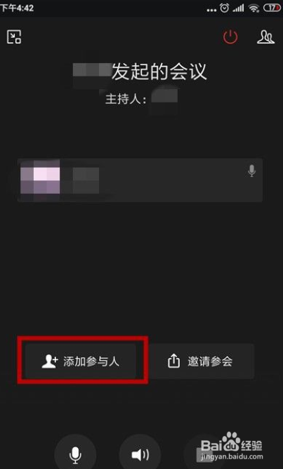 企业微信怎么开语音会议