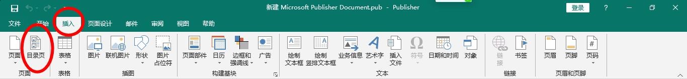 Publisher如何设置目录页