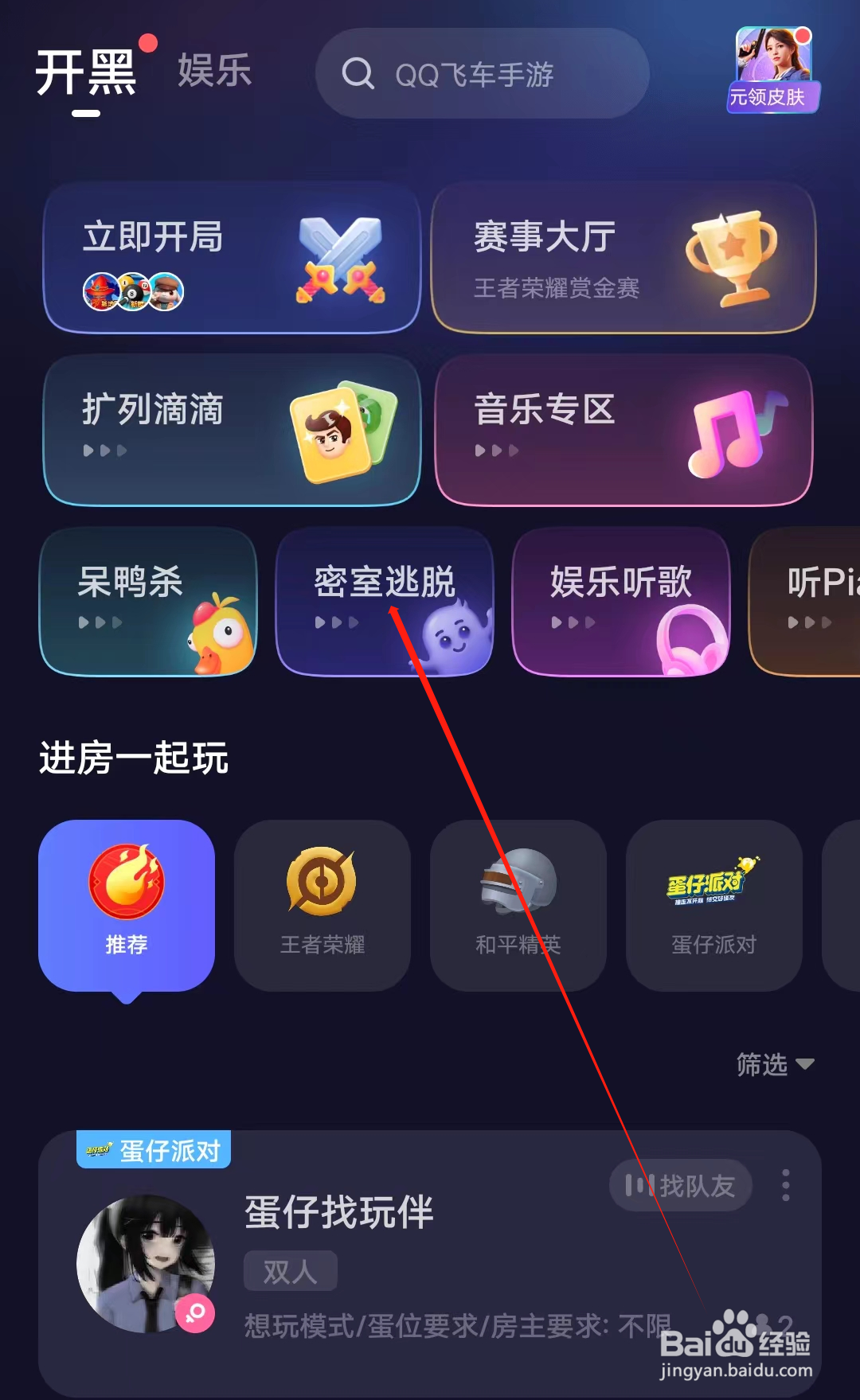 欢游怎样查看密室逃脱