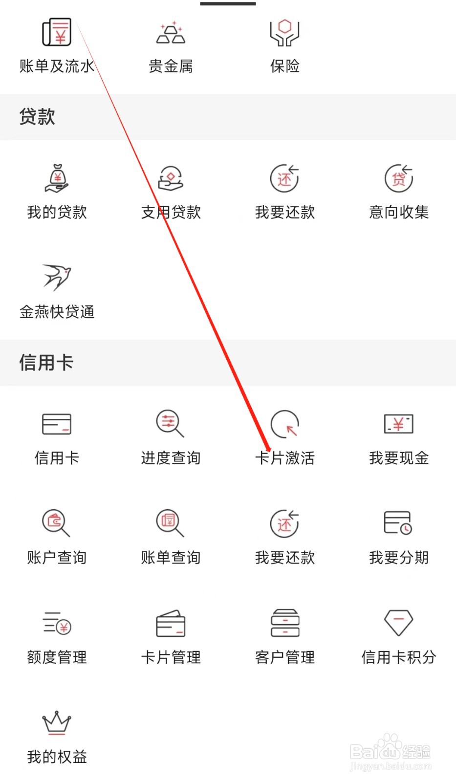 河南农信怎样找到卡片激活