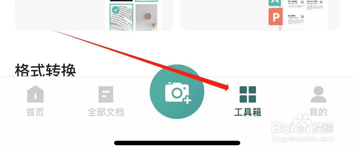 扫描全能王如何查看文档加密