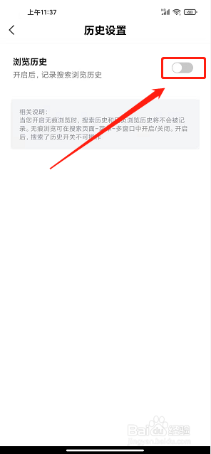 红云浏览器app怎么关闭搜索记录浏览历史功能