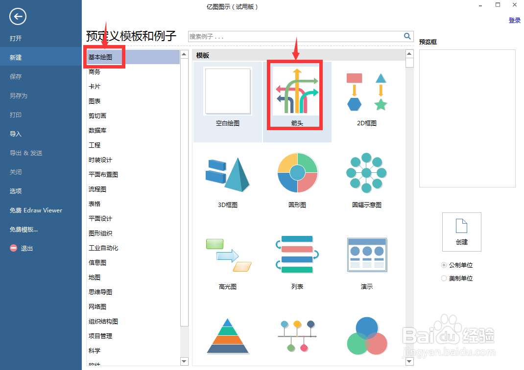亿图图示中创建绿色向后箭头