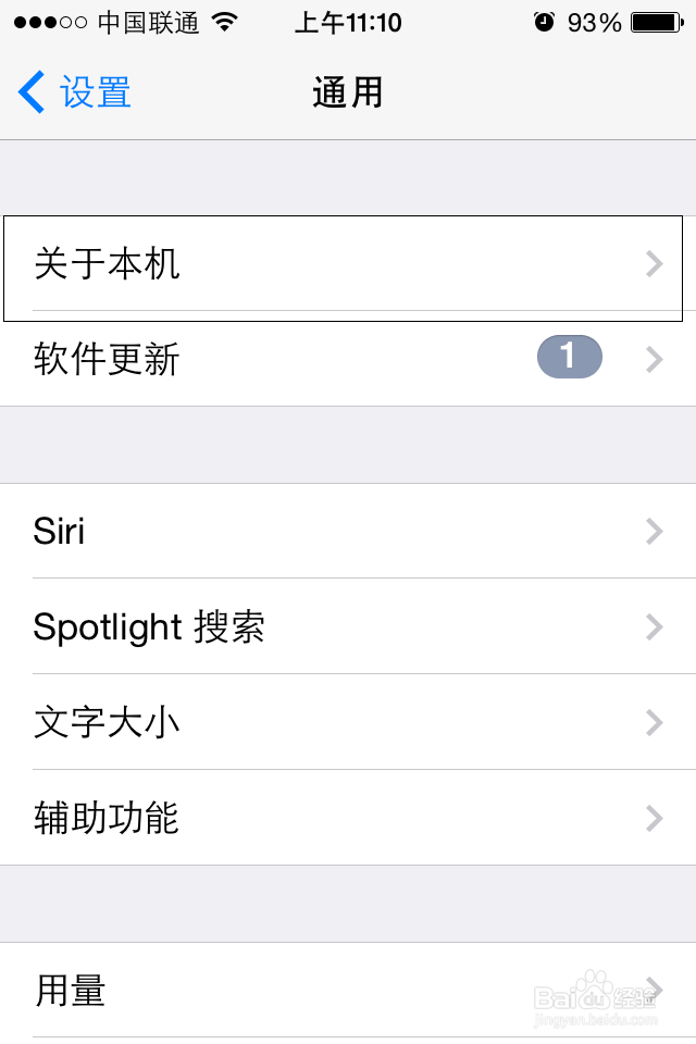 苹果4s怎么查序列号