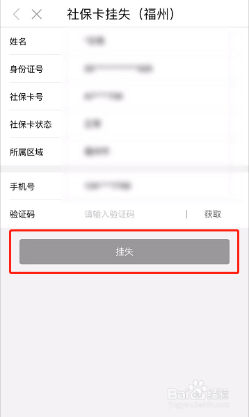 如何挂失社保卡