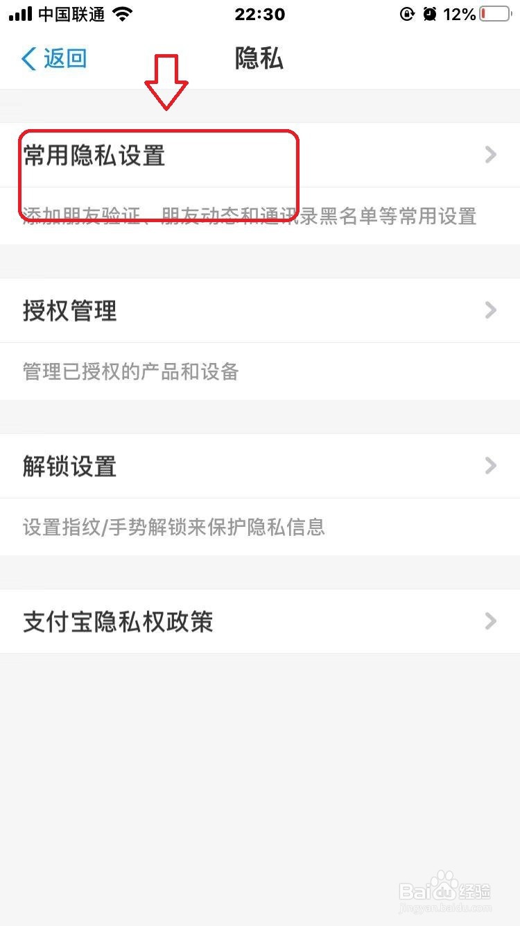 支付宝生日提醒怎么关闭