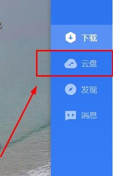 新版迅雷怎么领云盘空间