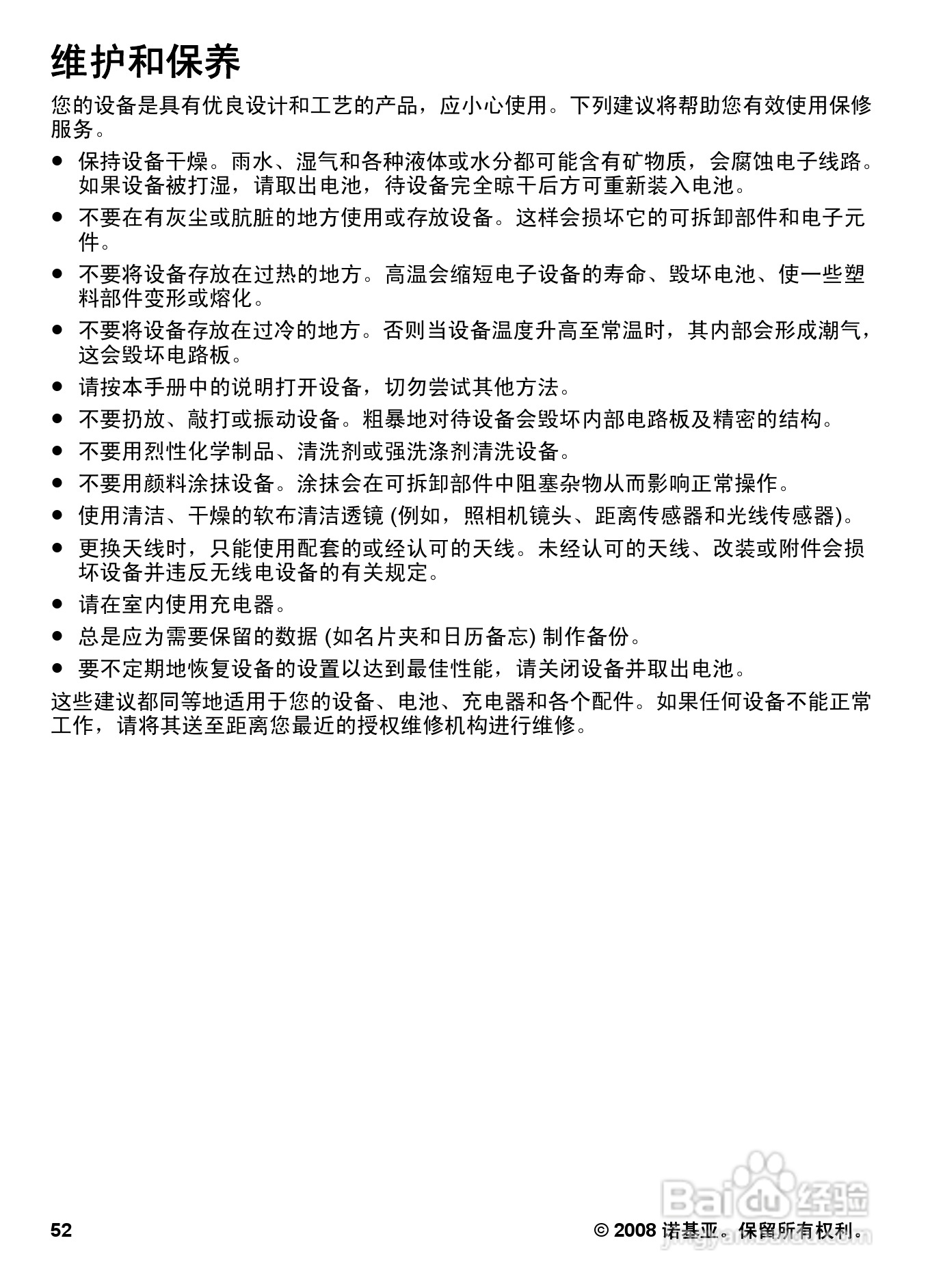 诺基亚7510A手机使用说明书:[6]