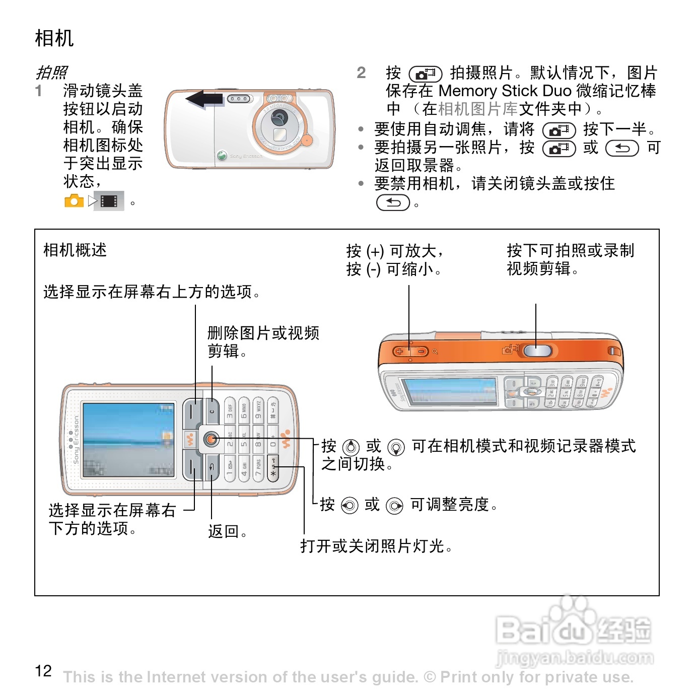 索爱W800c手机使用说明书:[2]
