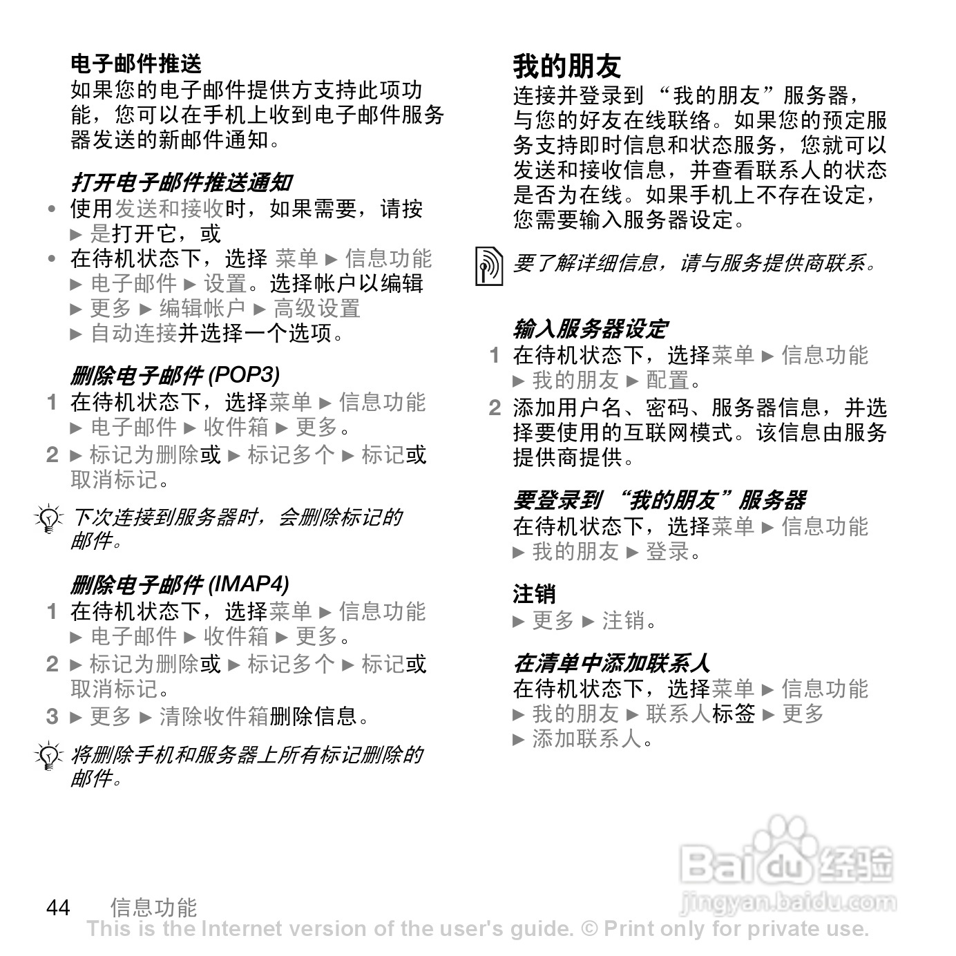 索爱W888c手机使用说明书:[5]