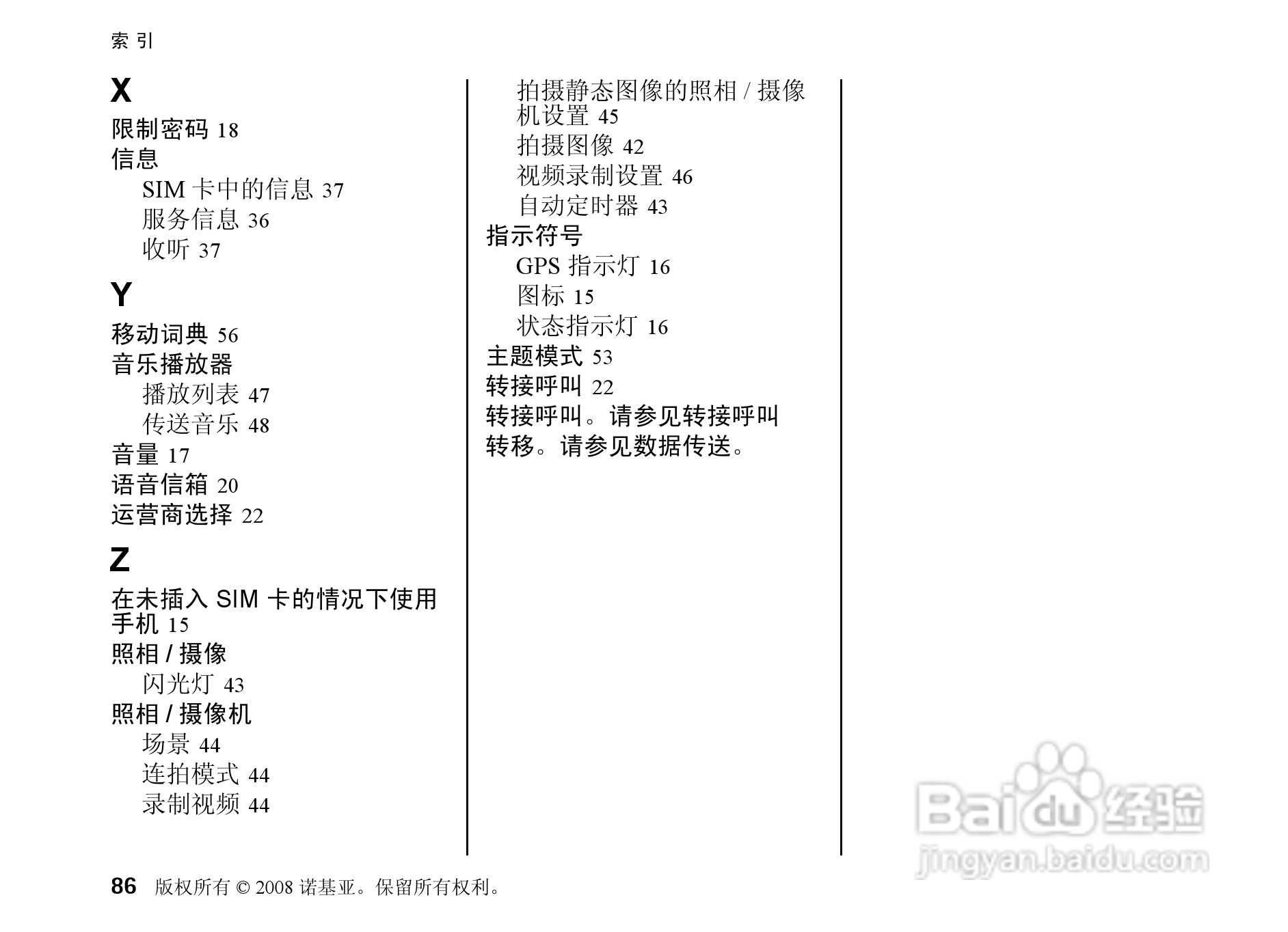 诺基亚6220c手机使用说明书:[9]
