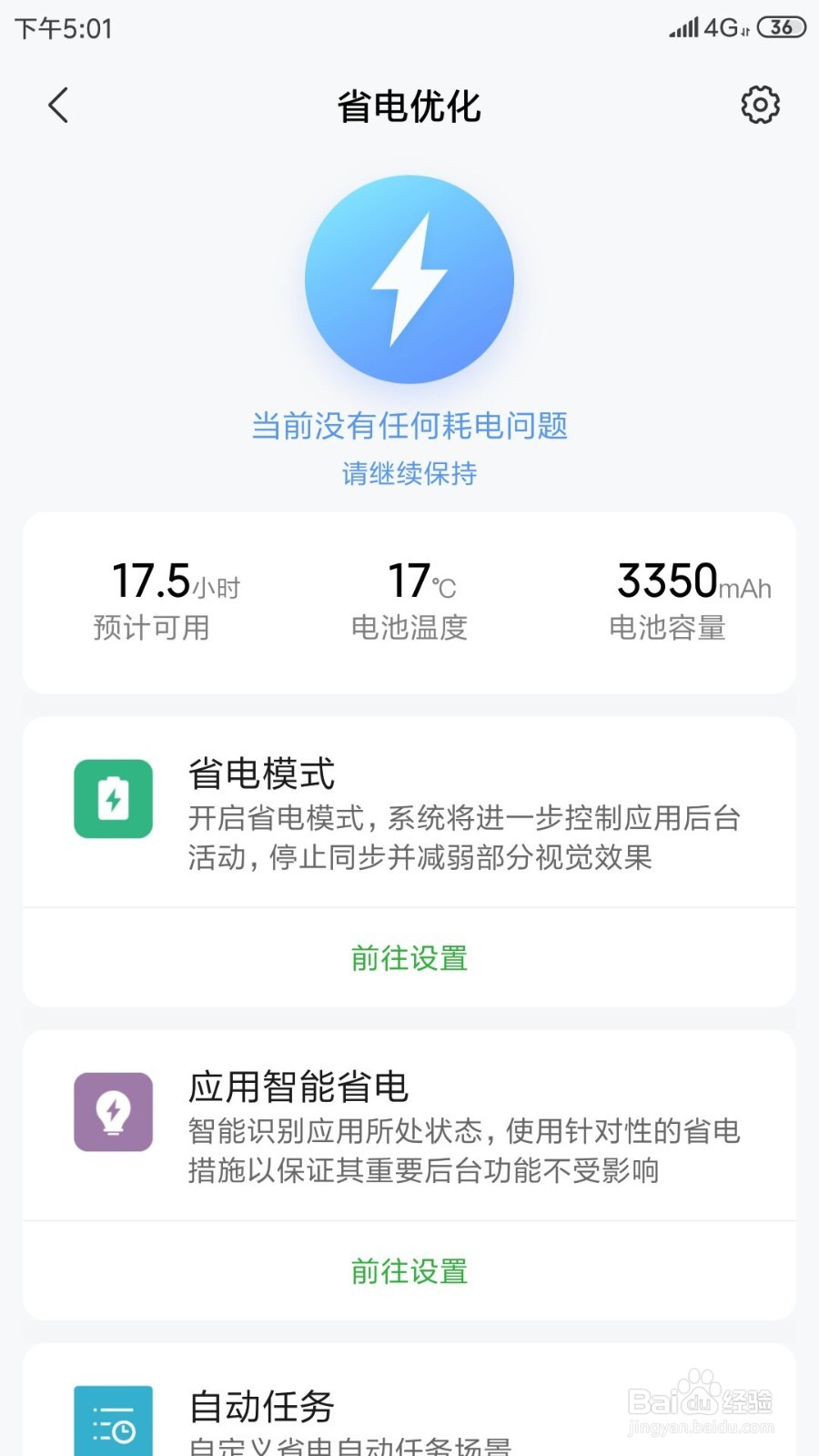 小米手机设置应用在后台运行超过10分钟自动关闭