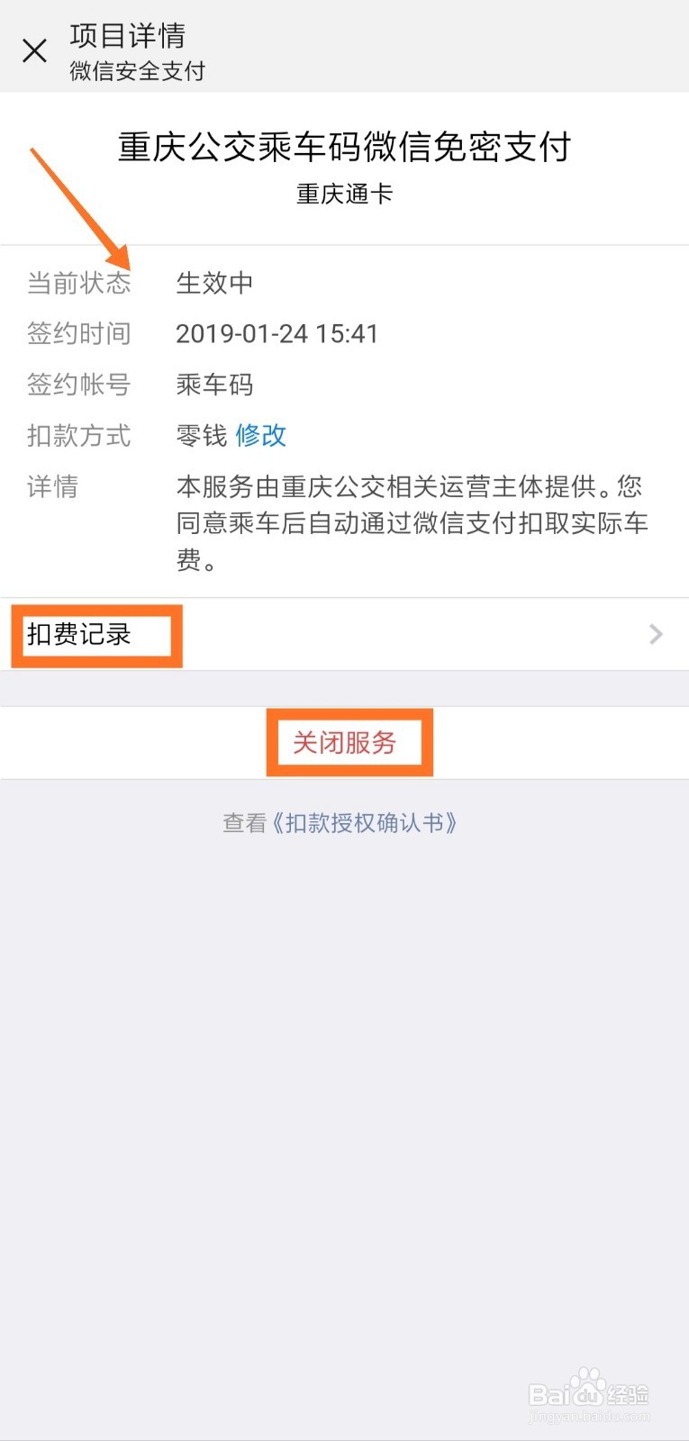 微信钱包怎么查看支付管理设置