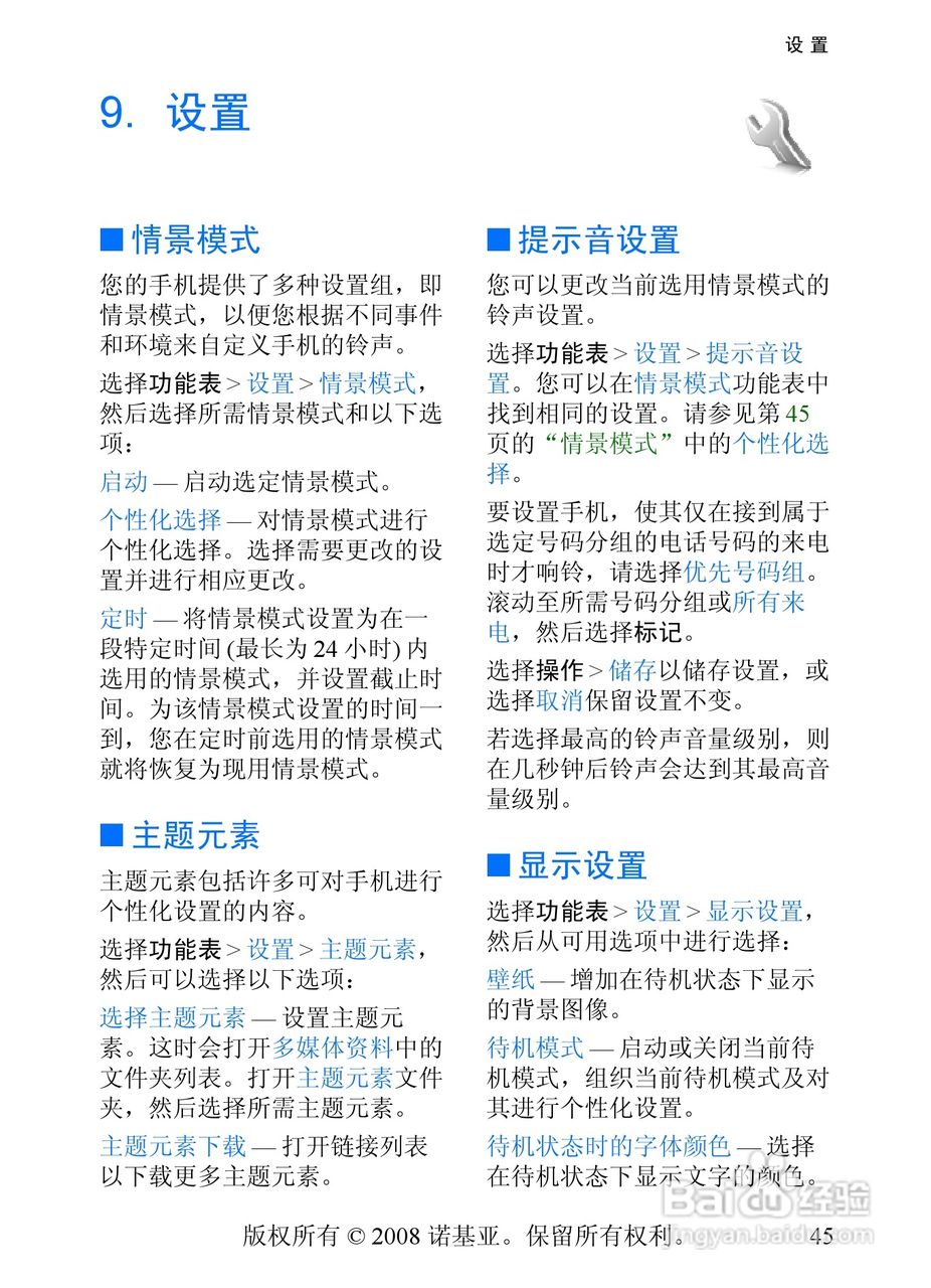 诺基亚5208手机使用说明书:[5]