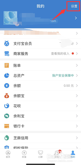 支付宝黑名单怎么移出