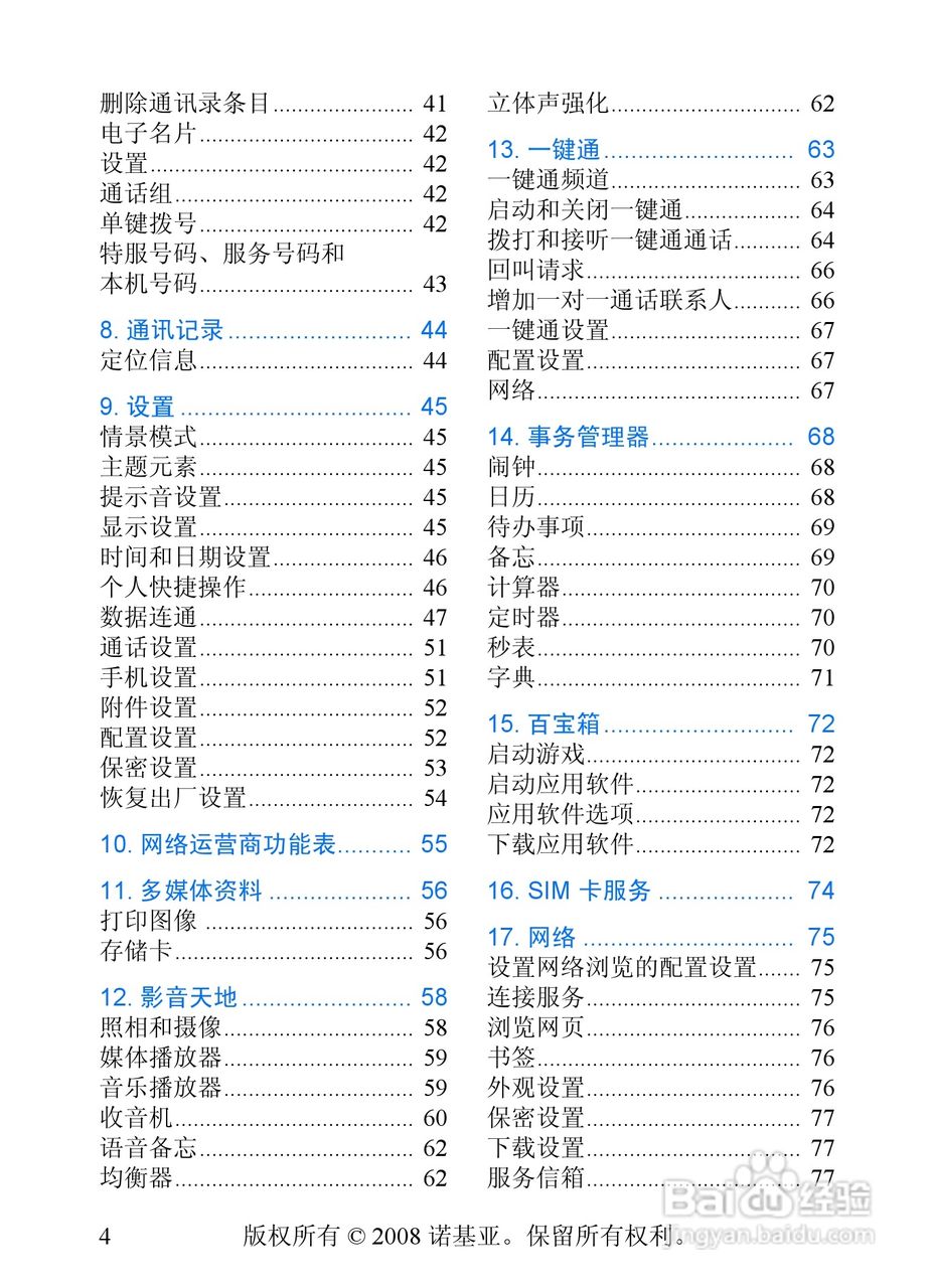 诺基亚5208手机使用说明书:[1]