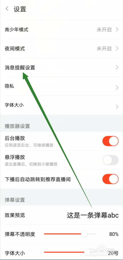 斗鱼直播怎么关闭消息提醒的声音
