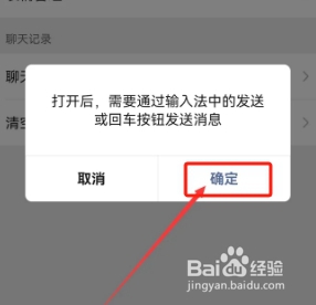微信app的独立发送按钮如何设置
