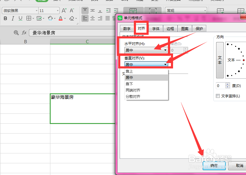 在WPS表格中如何对单元格内文字居中对齐