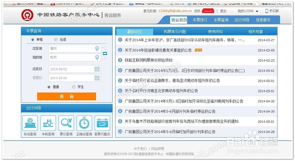 怎么查询网上购买火车票（动车票）的订单详情