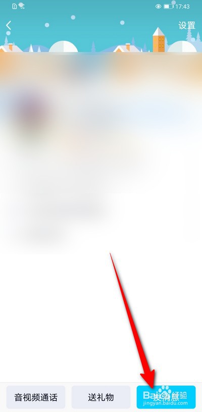 手机qq好友声音提醒怎么设置