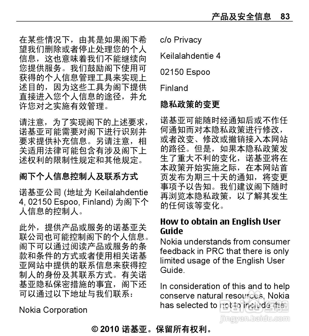 诺基亚5330手机使用说明书:[9]