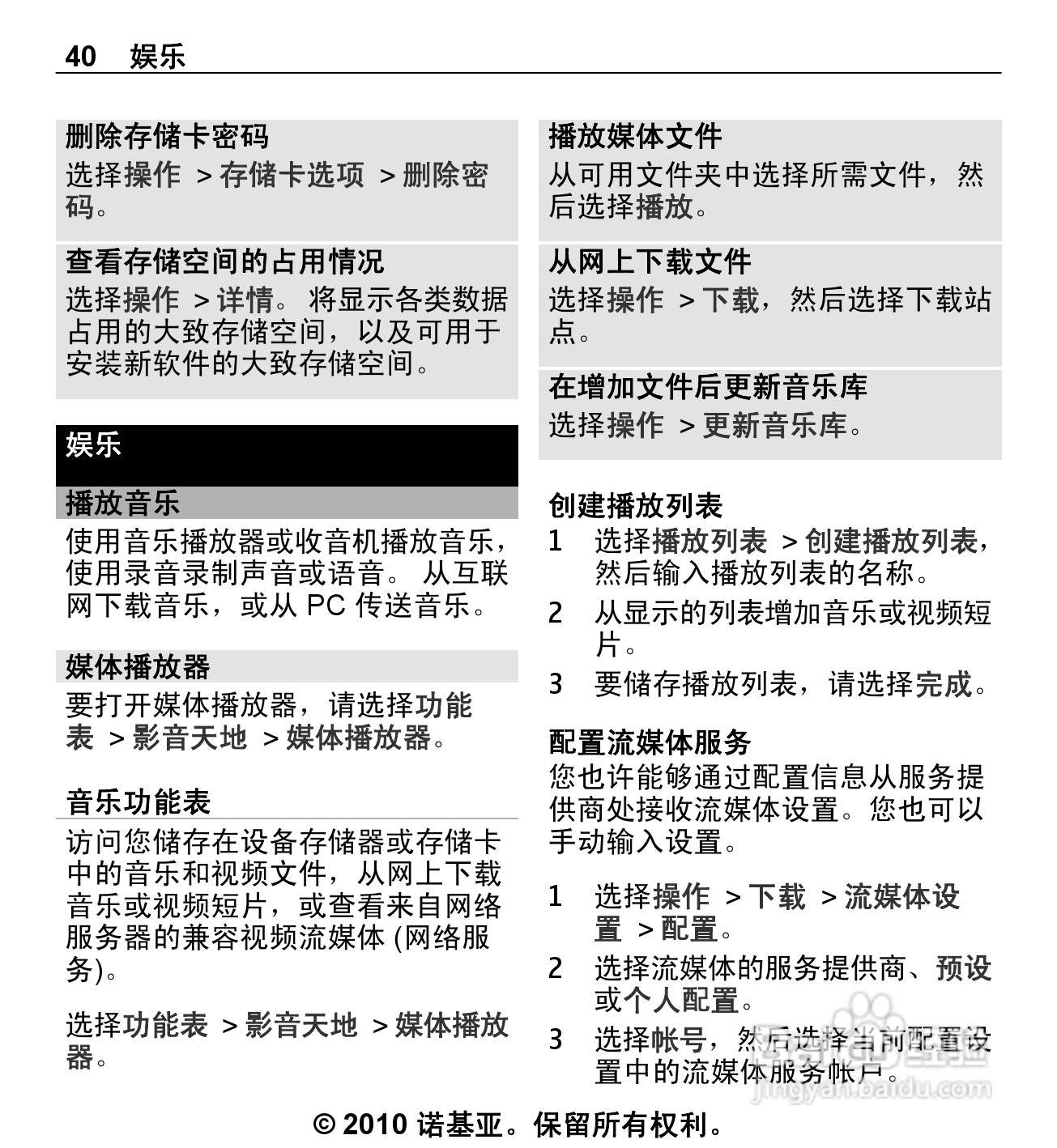 诺基亚5330手机使用说明书:[4]