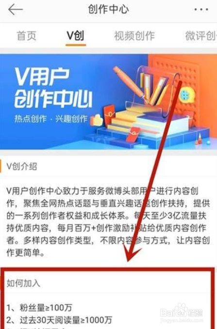 微博怎么认证黄v